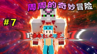 我的世界jojo的奇妙生存7:绯红之王！