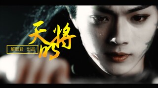 【许凯/厉尘澜】天将明 | 虐身虐心向 | 何人不爱美强惨