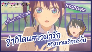 จู่ๆก็โดนสาวน่ารักสารภาพรักซะงั้น- Kanojo mo Kanojo - พากย์ไทย