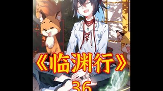 《临渊行》漫画最新第36集：苏云眼睛终恢复，却看见了生活多年的天门镇背后的残忍真相！