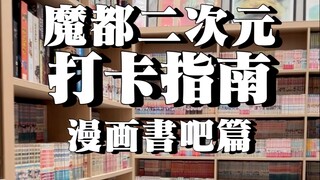 Kabar baik untuk pesta buku komik! Buka buku komik Shanghai yang tidak Anda ketahui