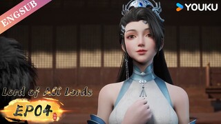 【Lord of all lords】EP04 | Chinese Fantasy Anime | YOUKU ANIMATION