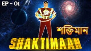 Shaktimaan (Bangla Dubbed) Epesode 01