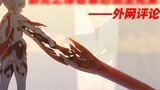 [Honkai Impact3/Cooked Meat] ภาพเบื้องหลังการกำเนิดของ Herrscher of Fire "Meteor's Journey"-คำบรรยายจากภายนอก
