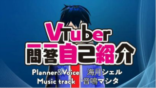 Vtuber Q&A Self Introduction #Vtuber一問一答自己紹介