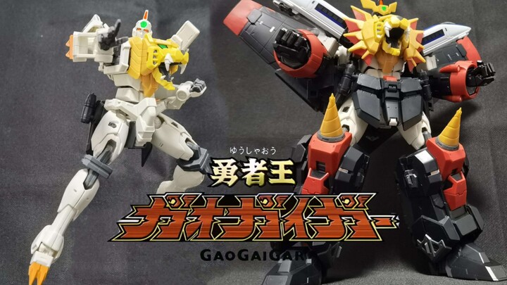 【定格动画】RG勇者王GAOGAIGAR合体！！！