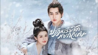 EP.01-03  ปาฏิหาริย์รักหยกวิเศษ (2024)