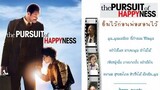 (พากย์ไทย) ยิ้มไว้ก่อนพ่อสอนไว้ - The.Pursuit.of.Happyness.2006.1080p_HD