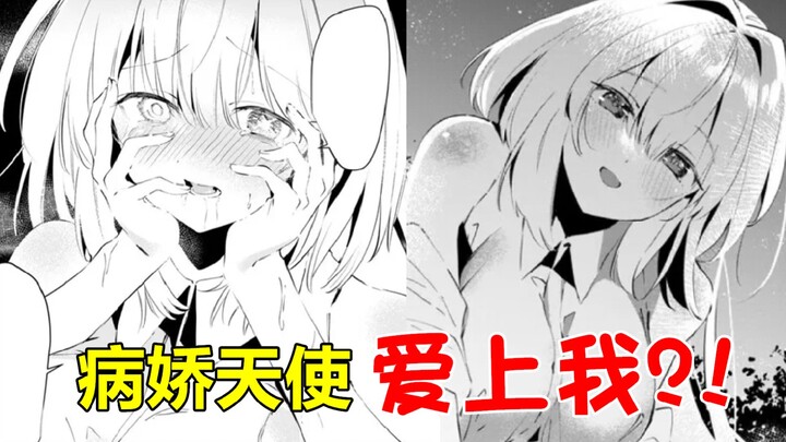 被邻家的大姐姐告白了！然而她是个粉毛病娇？！