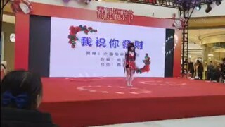 当我cos花火跳《我祝你发财》