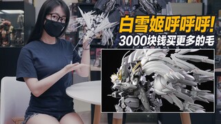 3000块钱买更多的毛!~万代超合金FIX飞翼高达白雪姬前奏曲介绍!【虾米大模王】