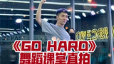 【白小白】KPOP白限时返场！TWICE《Go Hard》舞蹈课堂直拍