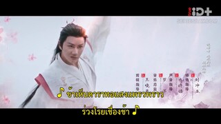Dear Mr. Heavenly Fox (2023) บ่วงหัวใจนายจิ้งจอก EP 31 [ซับไทย]