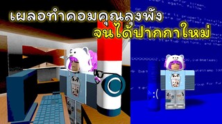 ป่วนคอมลุงปากกาจนได้เรื่อง | ROBLOX | (ภาษาไทย) Find the Markers | 151