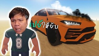 เจ็บไม่จำ กลับมาซ้ำอีกสักรอบ | Roblox a dusty trip