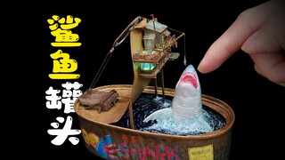 【微缩世界】在罐头里面钓鲨鱼，就是有点小！