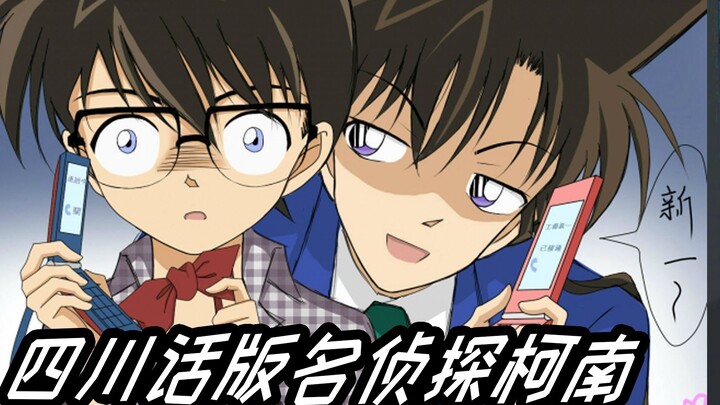 Versi sulih suara lucu dialek Sichuan dari Jin Hua Ge dari “Detective Conan” sangat tajam dan mudah 