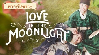 ตอนที่ 18 จบแล้ว