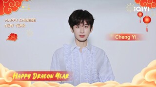 【🐲Happy Dragon Year】 Cheng Yi Wishes You a Happy Dragon Year🧨🎉!! | iQIYI