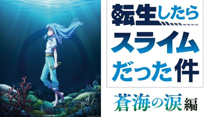 Tensura Movie The Blue Sea of Tears