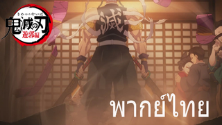 การปลิดชีพดาคิของอูซุย [พากย์ไทย]