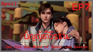 สปอยอนิเมะ Jun You Yun (Word of Honor) บัญญัติวีรชน EP7 ( หลบหนีทางเรือ )