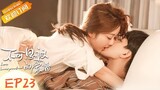 【ENG SUB】《不可思议的爱情》第23集 可思议求许诺重新开始 Love Unexpected EP23【芒果TV青春剧场】