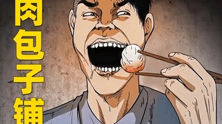 The meat in the famous steamed bun shop is actually made of pork