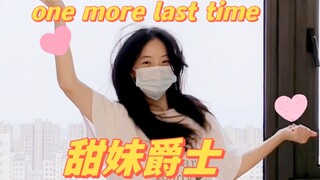 10万人看过的甜妹基础爵士！one more last time