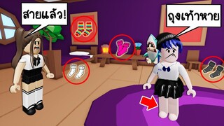 เปิดเรียนวันแรก..แต่ถุงเท้าหาย! ต้องตามหาให้เจอ | Roblox 🧦 Find The Socks