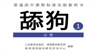 [Độc thoại] Cảnh báo! Thử nghiệm liếm và chích chó để xem bạn có thể trụ được bao nhiêu phút. tập.00