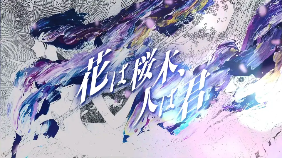 Hana Wa Sakuragi Wa Kimi 花は桜木人君 Amv Mad Bilibili