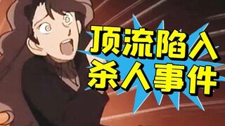 【小侠】冲野洋子被前男友陷害杀人，一场因为误解所引发的悲剧