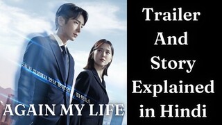 Again My Life New KDrama || Trailer and Story Explained in Hindi ||#leejoongi #againmylife