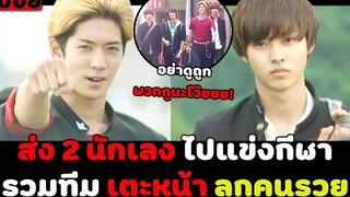 ( สปอยหนังญี่ปุ่น ) ส่ง 2 นักเลงสุดเก๋า ไปแข่งกีฬา เตะหน้าลูกคนรวย นักโปโลน้ำหัวใจแยงกี้ EP 1- 3