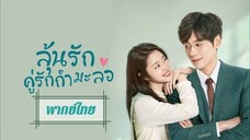 ตอนที่ 5