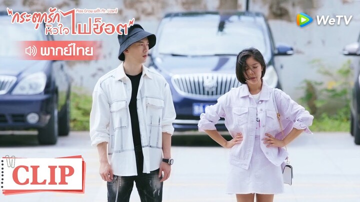 Clip | ยอมโกนผมขอแต่งงาน | กระตุกรัก หัวใจไฟช็อต (Miss Crow with Mr.Lizard) | EP.27พากย์ไทย | WeTV