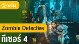 [Trailer 4] ซีรีส์ Zombie Detective ซับไทย