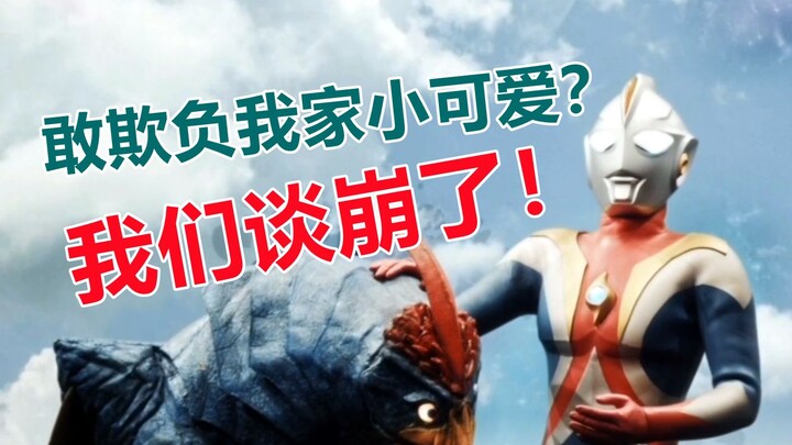 [Yingge 3/Ultraman Gauss] Hãy xem lần này Vua Chèo Nước sẵn sàng sử dụng các kỹ năng của mình như th