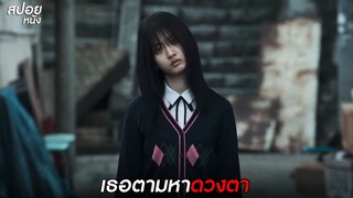 เมื่อปีศาจต้องการเชื่อมนรกกับโลกมนุษย์  | สปอยหนัง The 8th Night (2021)