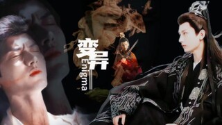 【EABO/铁链捆绑doi/渊花/《变异》】应渊在地牢强要李连花，绝不允许李莲花染上别人的味