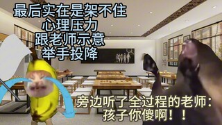 [猫meme]围棋比赛赢不过对手所以把他说投降了