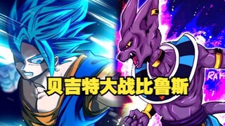 Vegito 3: Ai mạnh hơn giữa Vegito và Beerus?