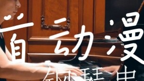 Bản chuyển thể piano ngẫu hứng của "12 bài hát Anime từ Bloodbath Station B", sử dụng piano để đánh 