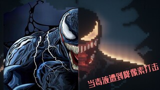 我的世界minecraft踩点过山车【毒液】