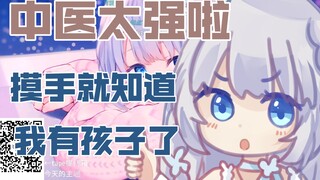 【雫るる】日本美少女被把脉知识惊呆，直言这是超能力