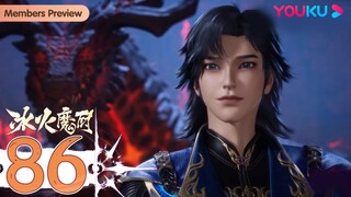 MULTISUB【冰火魔厨 The Magic Chef of Ice and Fire】EP86 | 圣师传人 | 玄幻格斗漫 | 优酷动漫 YOUKU ANIMATION