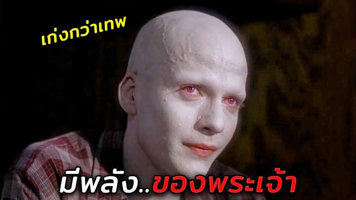 เมื่อเด็กติ๋มสุดเนิร์ด..ดันเกิดมามีพลังของพระเจ้า(สปอยหนัง)