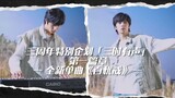 「TNT时代少年团刘耀文」三周年特别企划「三时有声」第一篇章— 全新单曲《百忧戒》 —「LIUYAOWEN」