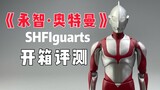 Yongzhi's latest "masterpiece", a turnaround? Or will it continue to thin out? shf "New Ultraman" Un